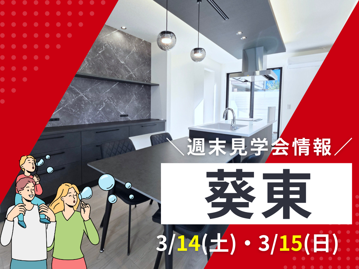 リフォームセンター浜松ベストイベント