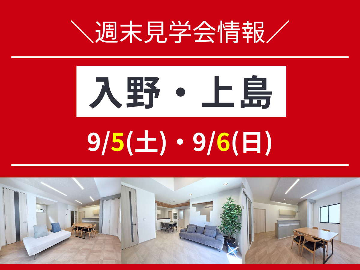 リフォームセンター浜松ベストイベント