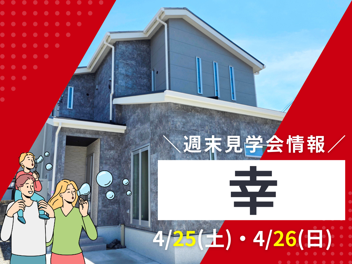リフォームセンター浜松ベストイベント