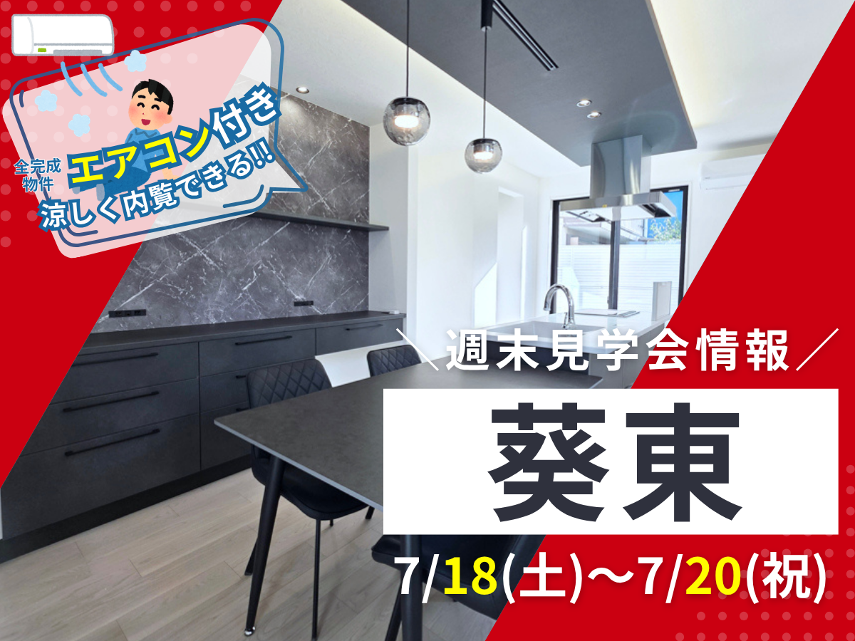 リフォームセンター浜松ベストイベント