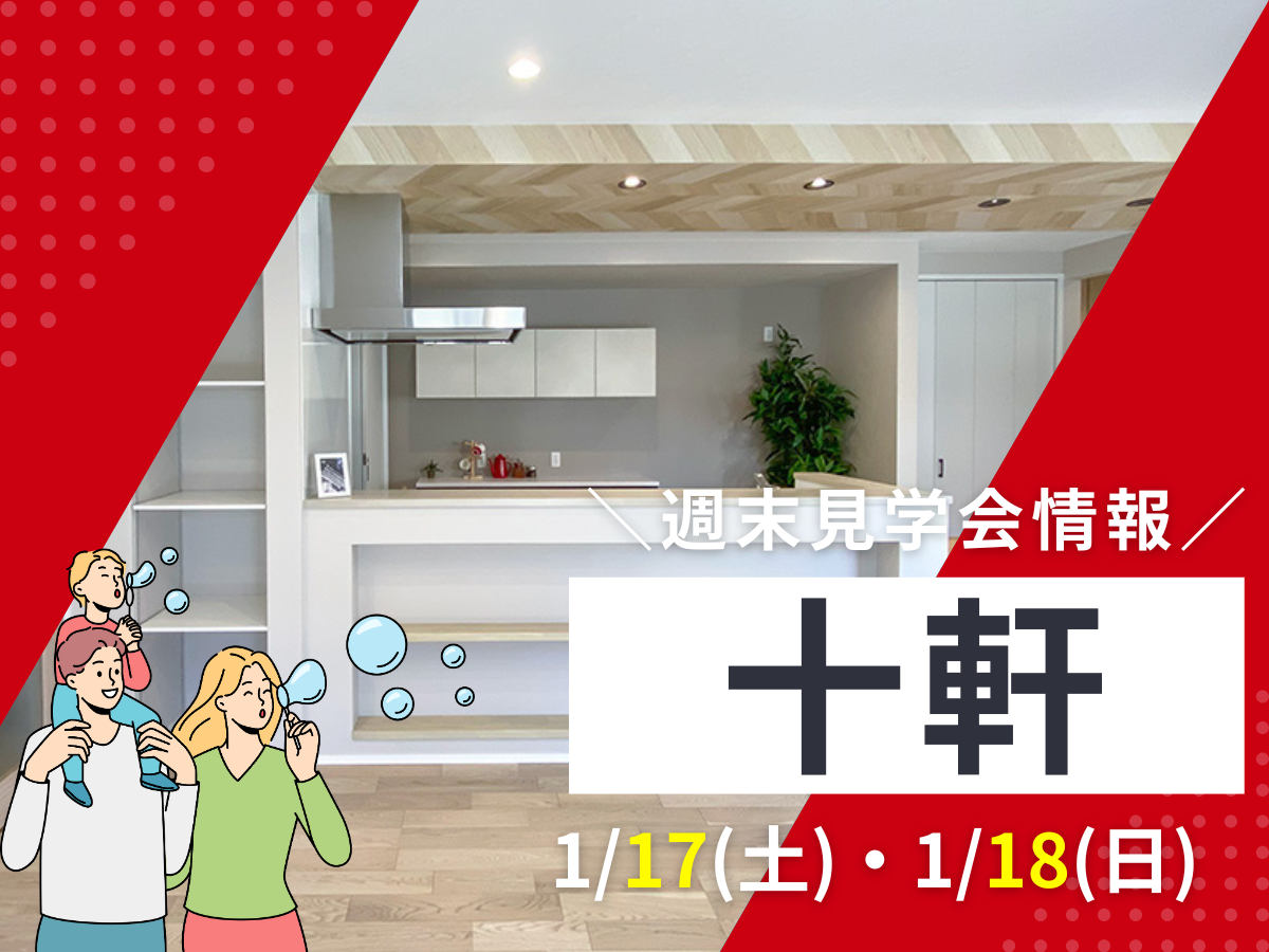 リフォームセンター浜松ベストイベント