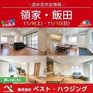 リフォームセンター浜松ベストイベント