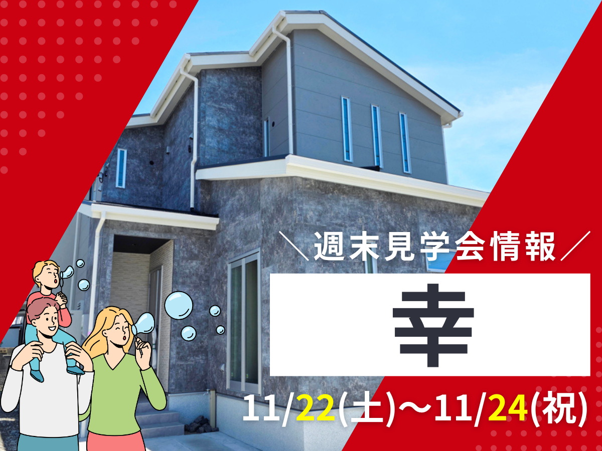 リフォームセンター浜松ベストイベント