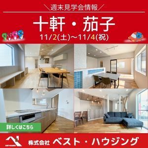 リフォームセンター浜松ベストイベント