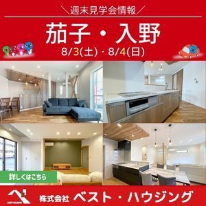 リフォームセンター浜松ベストイベント