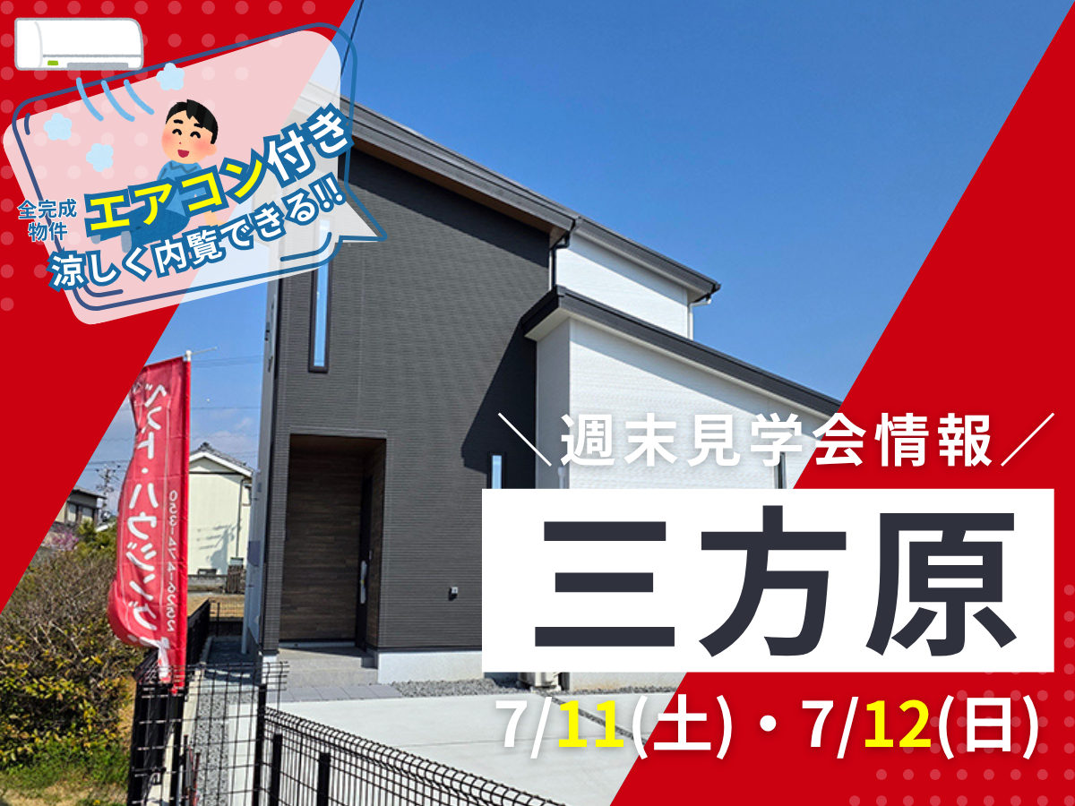 リフォームセンター浜松ベストイベント
