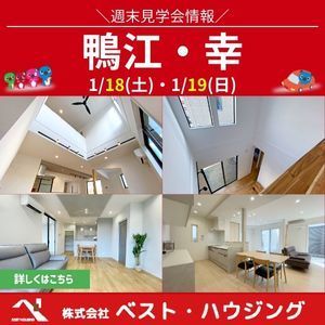 リフォームセンター浜松ベストイベント