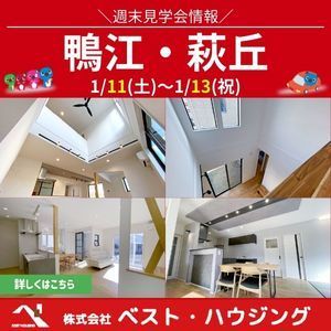 リフォームセンター浜松ベストイベント