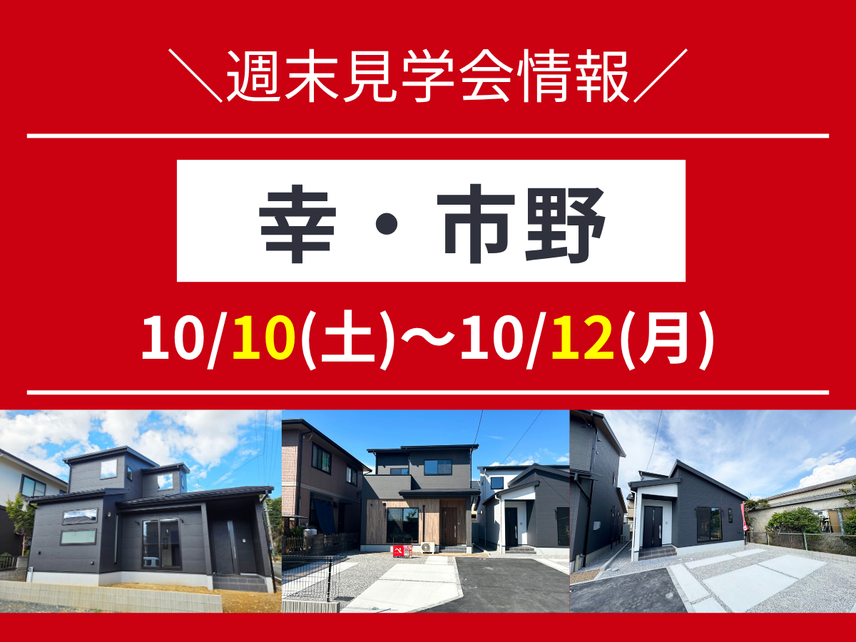リフォームセンター浜松ベストイベント