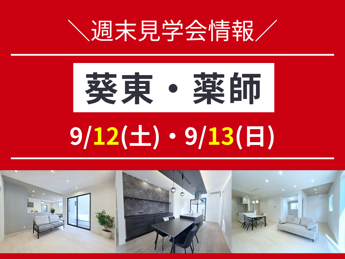リフォームセンター浜松ベストイベント