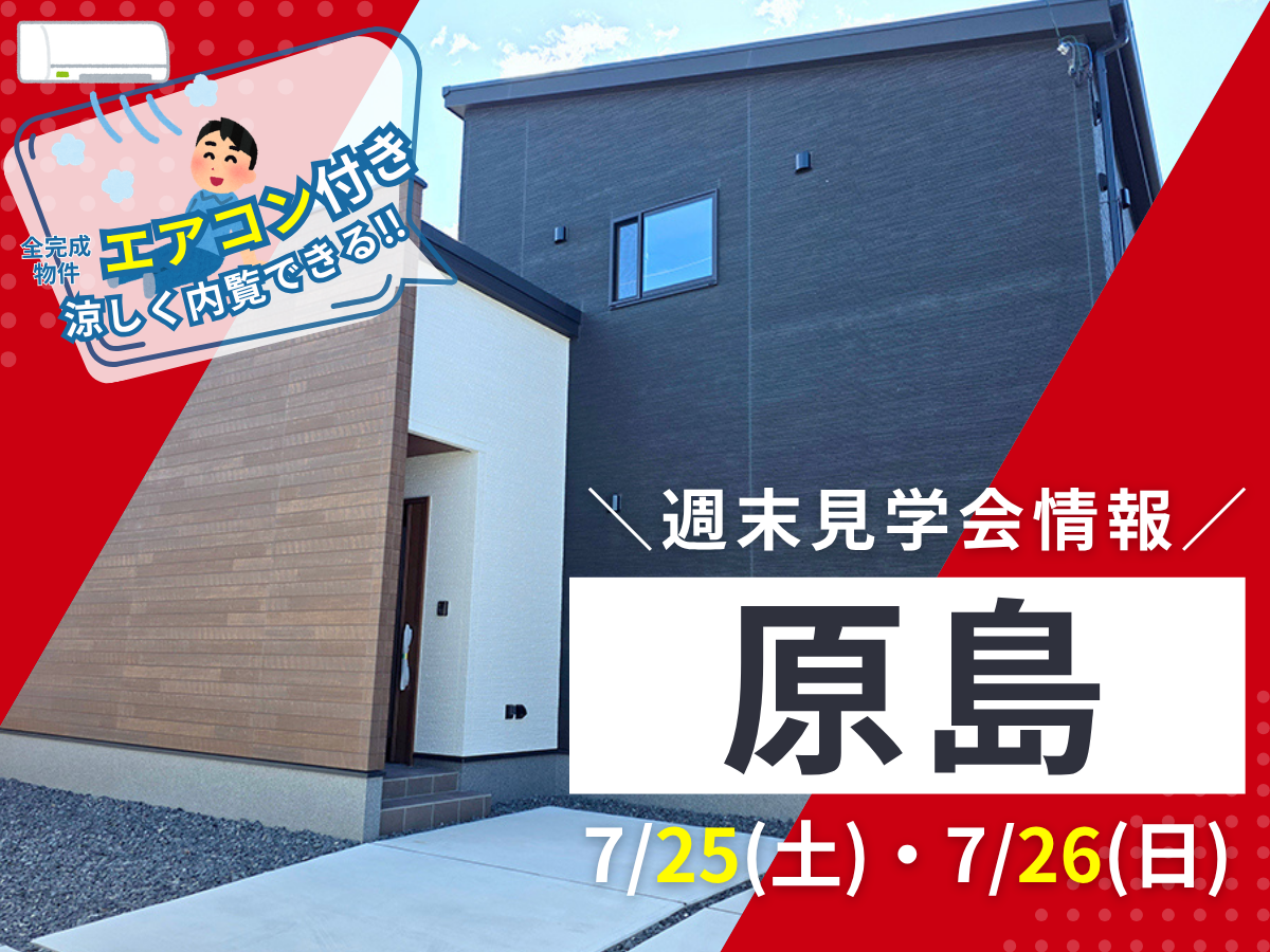 リフォームセンター浜松ベストイベント