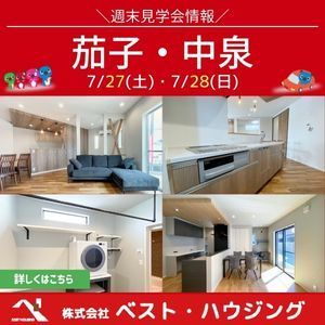 リフォームセンター浜松ベストイベント