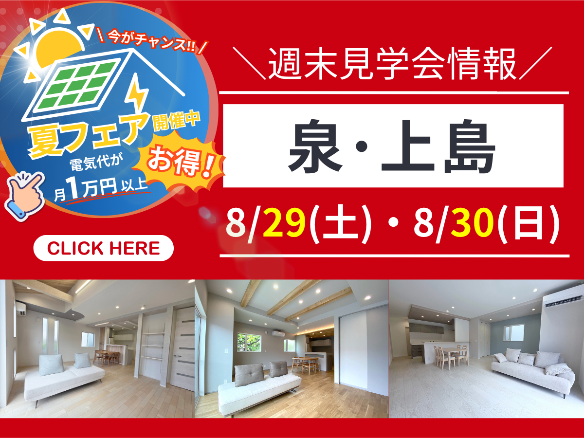 リフォームセンター浜松ベストイベント