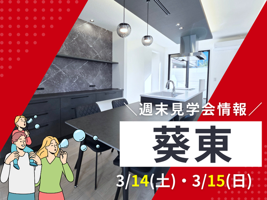 リフォームセンター浜松ベストイベント
