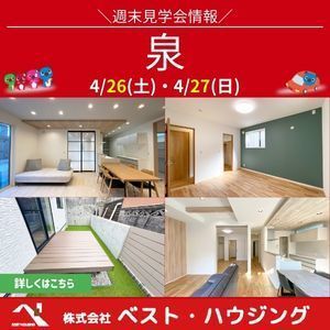 リフォームセンター浜松ベストイベント