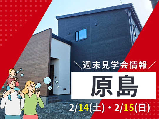 リフォームセンター浜松ベストイベント