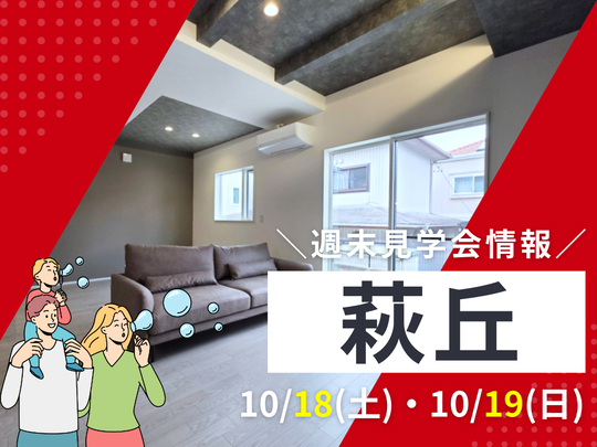 リフォームセンター浜松ベストイベント