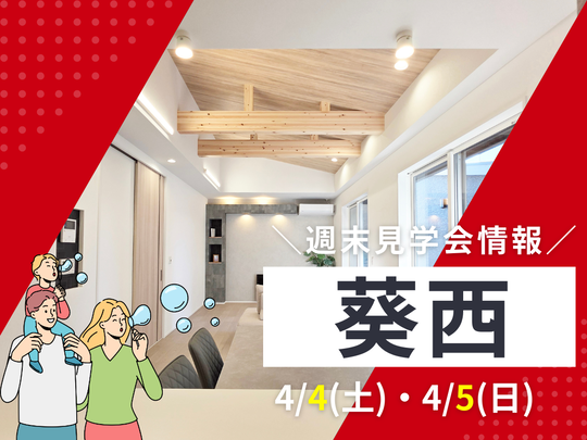 リフォームセンター浜松ベストイベント