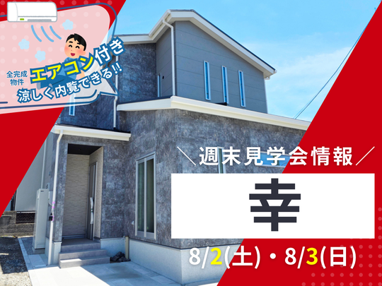 リフォームセンター浜松ベストイベント