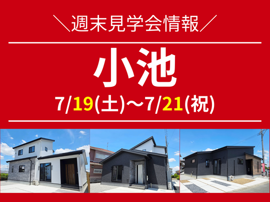 リフォームセンター浜松ベストイベント