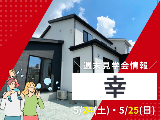 リフォームセンター浜松ベストイベント