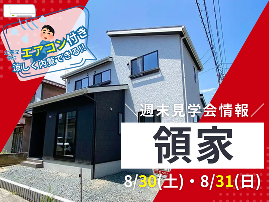 リフォームセンター浜松ベストイベント