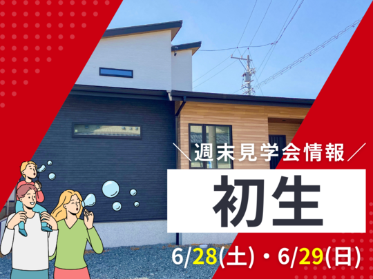 リフォームセンター浜松ベストイベント