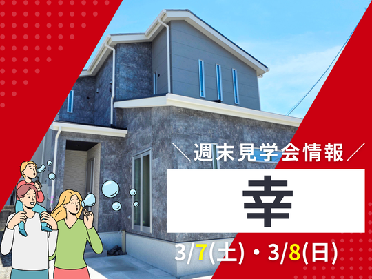 リフォームセンター浜松ベストイベント