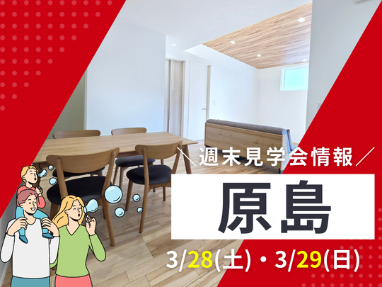 リフォームセンター浜松ベストイベント