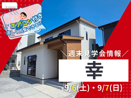 リフォームセンター浜松ベストイベント