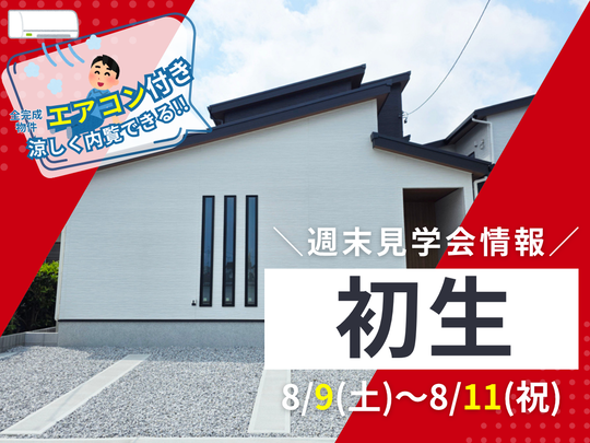 リフォームセンター浜松ベストイベント