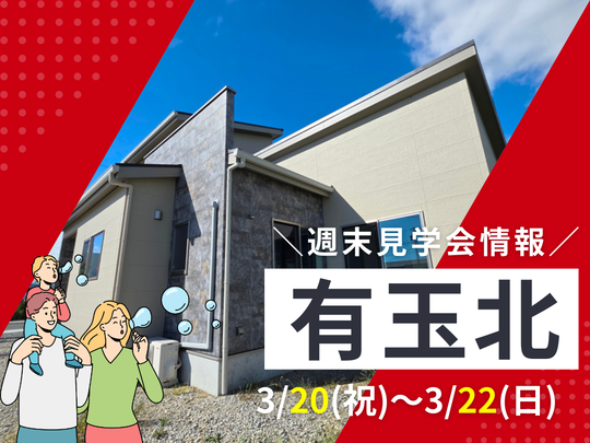 リフォームセンター浜松ベストイベント