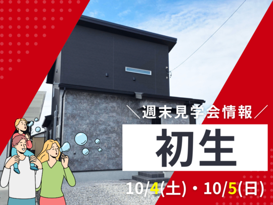 リフォームセンター浜松ベストイベント