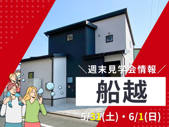 リフォームセンター浜松ベストイベント
