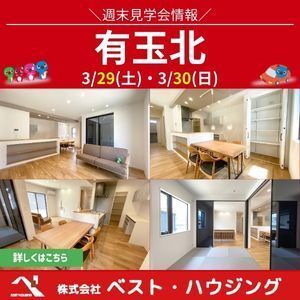 リフォームセンター浜松ベストイベント