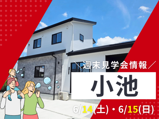 リフォームセンター浜松ベストイベント