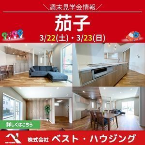 リフォームセンター浜松ベストイベント