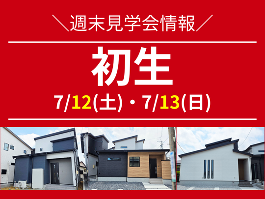 リフォームセンター浜松ベストイベント