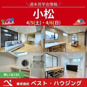 リフォームセンター浜松ベストイベント