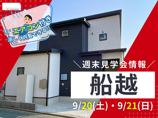 リフォームセンター浜松ベストイベント