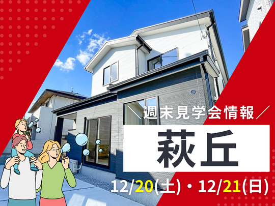 リフォームセンター浜松ベストイベント