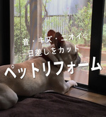 リフォームセンター浜松トップ