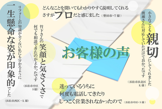 リフォームセンター浜松トップ