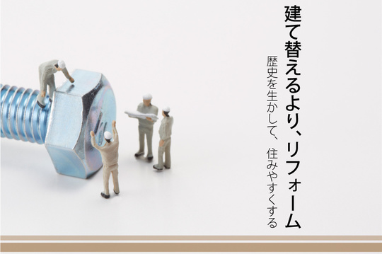 リフォームセンター浜松トップ