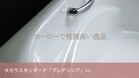 風呂リフォーム