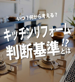 リフォームセンター浜松トップ