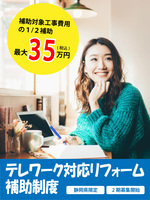 リフォームセンター浜松トップ