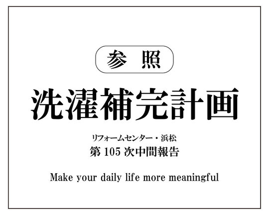 リフォームセンター浜松トップ