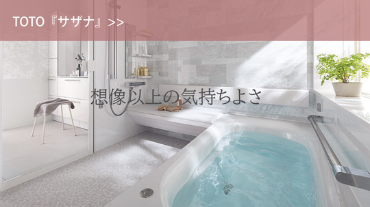 風呂リフォーム