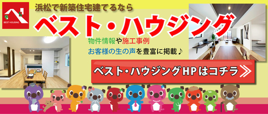 リフォームセンター浜松トップ